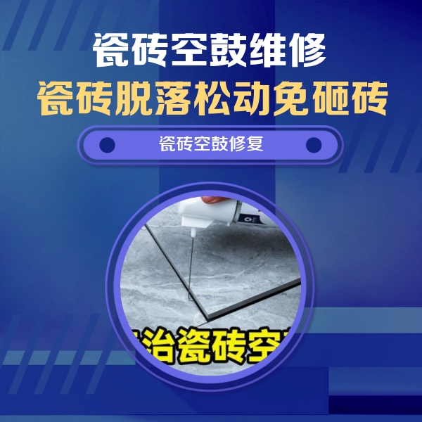 秭归瓷砖空鼓维修公司分享瓷砖空鼓危害全解析，别等脱落伤人再维修